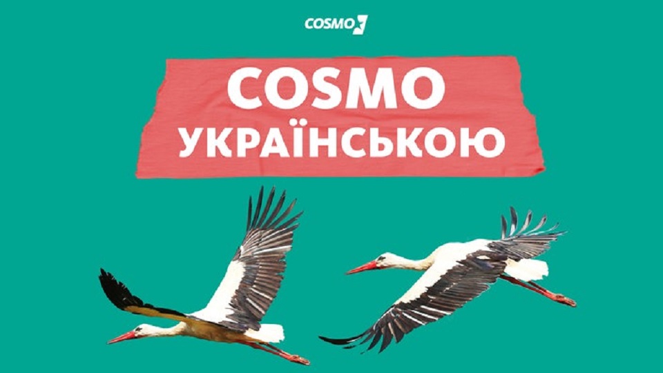 COSMO Logo Ukrainisch